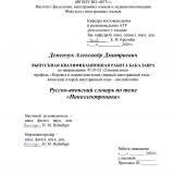 Русско-японский словарь по теме "Наноэлектроника"