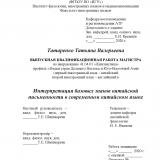 Интерпретация базовых знаков китайской письменности в современном китайском языке