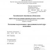 Элементы визуализации в просветительской журналистике