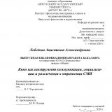 Кино как инструмент коммуникации, социализации и развлечения в отражении СМИ