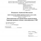 Оппозиционная или протестная журналистика. Характер критики власти в оппозиционных СМИ