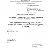 Арт-журналистика на современном этапе (на примере издания "Художественный журнал", г. Москва)