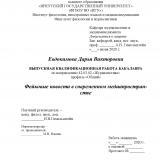 Фейковые новости в современном медиапространстве