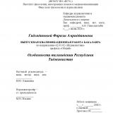 Особенности телевидения Республики Таджикистан
