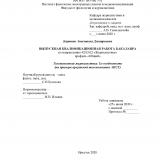 Телевизионная журналистика. Ее особенности (на примере иркутской телекомпании АИСТ)