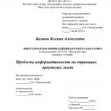 Проблема информативности на страницах иркутских газет