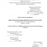 "Список Соболева": специфика журналистских расследований Бориса Соболева