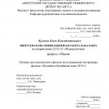 Основы документального фильма на телевидении (на примере фильма "Российско-Китайские игры 2015")