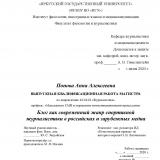 Блог как современный жанр спортивной журналистики в российских и зарубежных медиа