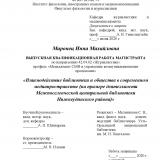 Взаимодействие библиотеки и общества в современном медиапространстве (на примере деятельности Межпоселенческой центральной библиотеки Нижнеудинского района)