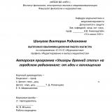 Авторская программа "Улигеры древней степи" на городском радиоканале: от идеи к воплощению