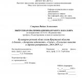 Культурно-речевой облик газет Иркутской области ("Знамя", "Ангарские ведомости", "Свеча", "Усольские новости и мiровые репортажи", 2014-2019 гг.)