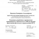 Концепция, разработка и продвижение корпоративного студенческого СМИ (на примере факультета филологии и журналистики ИГУ)