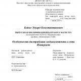 Особенности дистрибуции медиаконтента в сети Интернет
