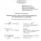 Общеинтеллектуальное развитие школьников при изучении вопросов астрономии