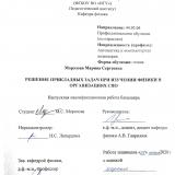 Решение прикладных задач при изучении физики в организациях СПО