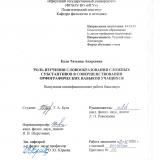 Роль изучения словообразования сложных субстантивов в совершенствовании орфографических навыков учащихся