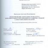 Проектирование деятельности педагога дополнительного образования по развитию учебной самостоятельности детей