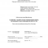 Развитие у подростков умения выполнять натюрморт в детской школе искусств