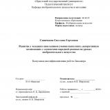 Развитие у младших школьников умения выполнять декоративную композицию с элементами народной росписи на уроках изобразительного искусства