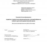 Развитие у подростков умения выполнять сельский пейзаж на пленэре в детской художественной школе