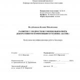 Развитие у подростков умения выполнять декоративную композицию в технике "батик"