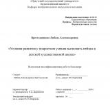 Условия развития у подростков умения выполнять пейзаж в детской художественной школе