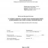 Условия развития у подростков умения выполнять композицию в детской художественной школе