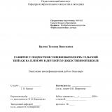 Развитие у подростков умения выполнять сельский пейзаж на пленэре в детской художественной школе