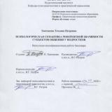 Психологическая семантика референтной значимости субъектов общения у подростков
