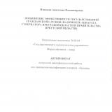 Повышение эффективности государственной гражданской службы (на примере аппарата Губернатора Иркутской области и Правительства Иркутской области)