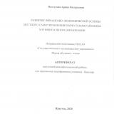 Развитие финансово-экономической основы местного самоуправления в Иркутском районном муниципальном образовании)