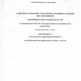 Совершенствование управления муниципальными образованиями (на примере Иркутской области)