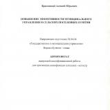 Повышение эффективности муниципального управления в сельских поселениях Бурятии
