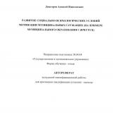 Развитие социально-психологических условий мотивации муниципальных служащих (на примере Муниципального образования г. Иркутск)