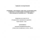 Специфика управления социально-экономическим развитием стагнирующего муниципального образования (на примере МО г. Слюдянка)