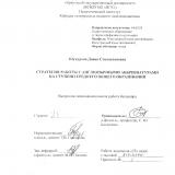 Стратегия работы с англоязычными аббревиатурами на ступени среднего общего образования