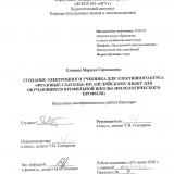 Создание электронного учебника для элективного курса "Фразовые глаголы" по английскому языку для обучающихся профильной школы (филологического профиля)