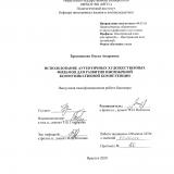 Использование аутентичных художественных фильмов для развития иноязычной коммуникативной компетенции