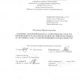 Создание электронного курса "Современные средства оценивания результатов обучения английскому языку" в СДО Moodle для студентов языковых специальностей