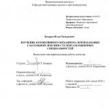 Изучение когнитивного механизма преподавания глагольной лексики студентам языковых специальностей