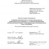 Развитие лексического, грамматического и фонетического навыков у студентов неязыковых профилей подготовки с помощью конструкторов Wix и Tilda Publishing
