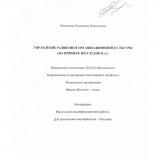  Управление развитием организационной культуры (на примере ИП Глухов И. А.)