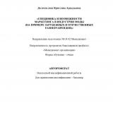 Специфика и возможности маркетинга в индустрии моды (на примере зарубежных и отечественных fashion-брендов)