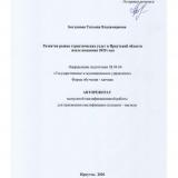 Развитие рынка туристических услуг в Иркутской области после пандемии 2020 года