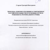 Проблема доверия к полиции в современном российском обществе и основные пути ее решения на региональном уровне