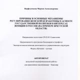 Причины и основные механизмы регулирования женской безработицы в аспекте государственной политики в интересах женщин в России (на примере Иркутской области)