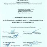 Использование элементов йоги на уроках физической культуры в начальной школе