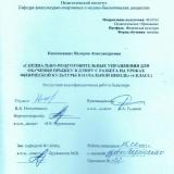 Специально-подготовительные упражнения для обучения прыжку в длину с разбега на уроках физической культуры в начальной школе (4 класс)