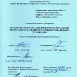Особенности реализации предпрофессиональной программы по баскетболу в общеобразовательной организации